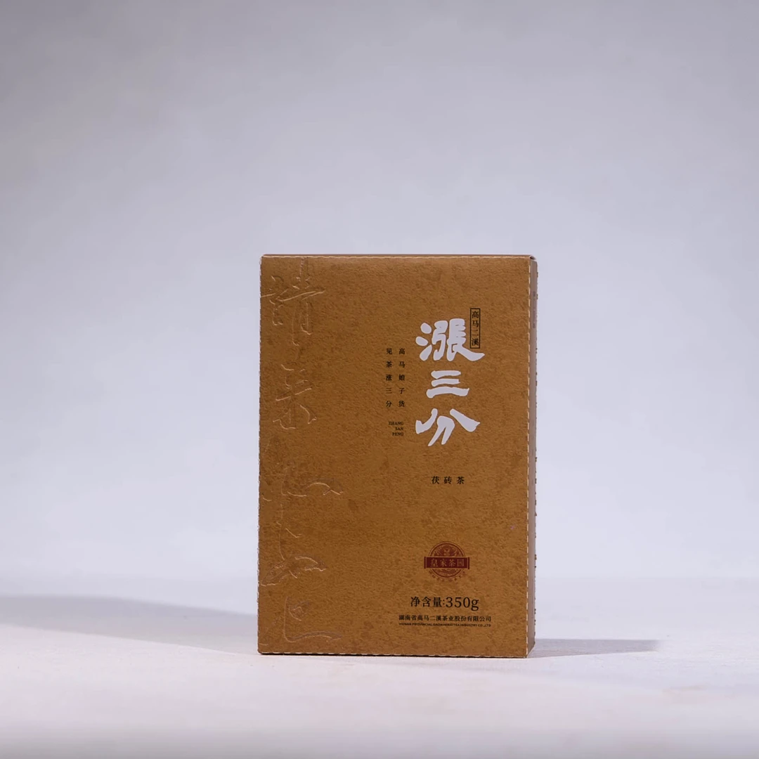 高马二溪 涨三分 茯砖茶 非遗茶 老茶【2015年】 安化黑茶