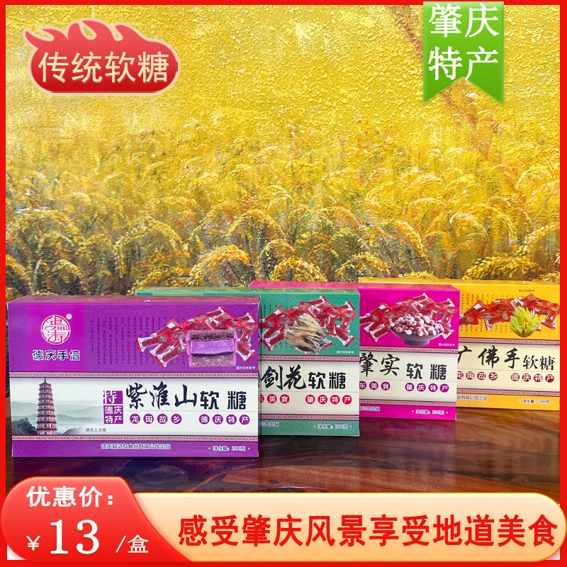 肇庆特产老式软糖剑花软糖肇实软糖广佛手软糖紫淮山软糖肇庆手信
