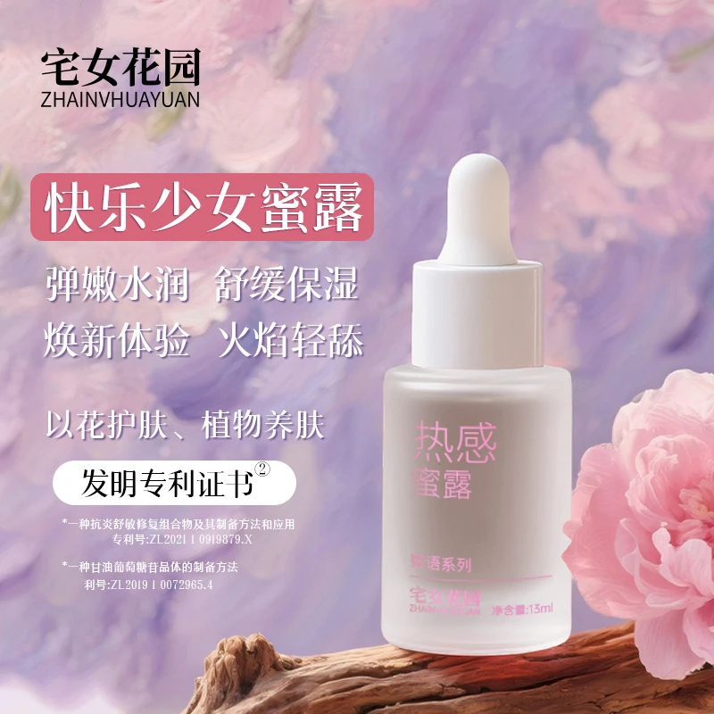 宅女花园热感蜜露【珂尼娜旗下女性私密品牌】
