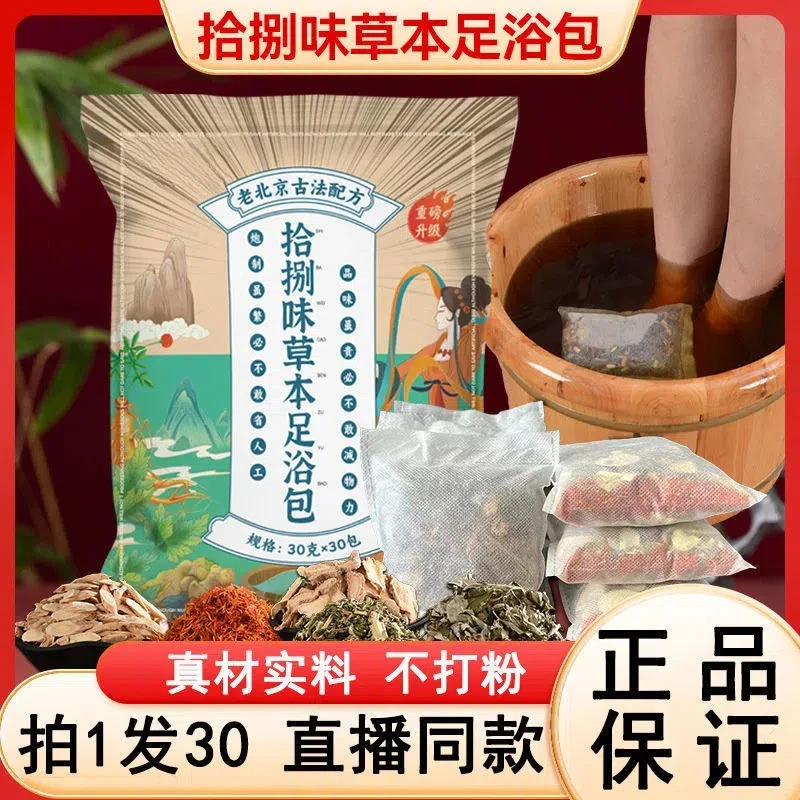 老北京十八味泡脚包艾草红花老姜益母草免熬煮真材实料草本足浴包