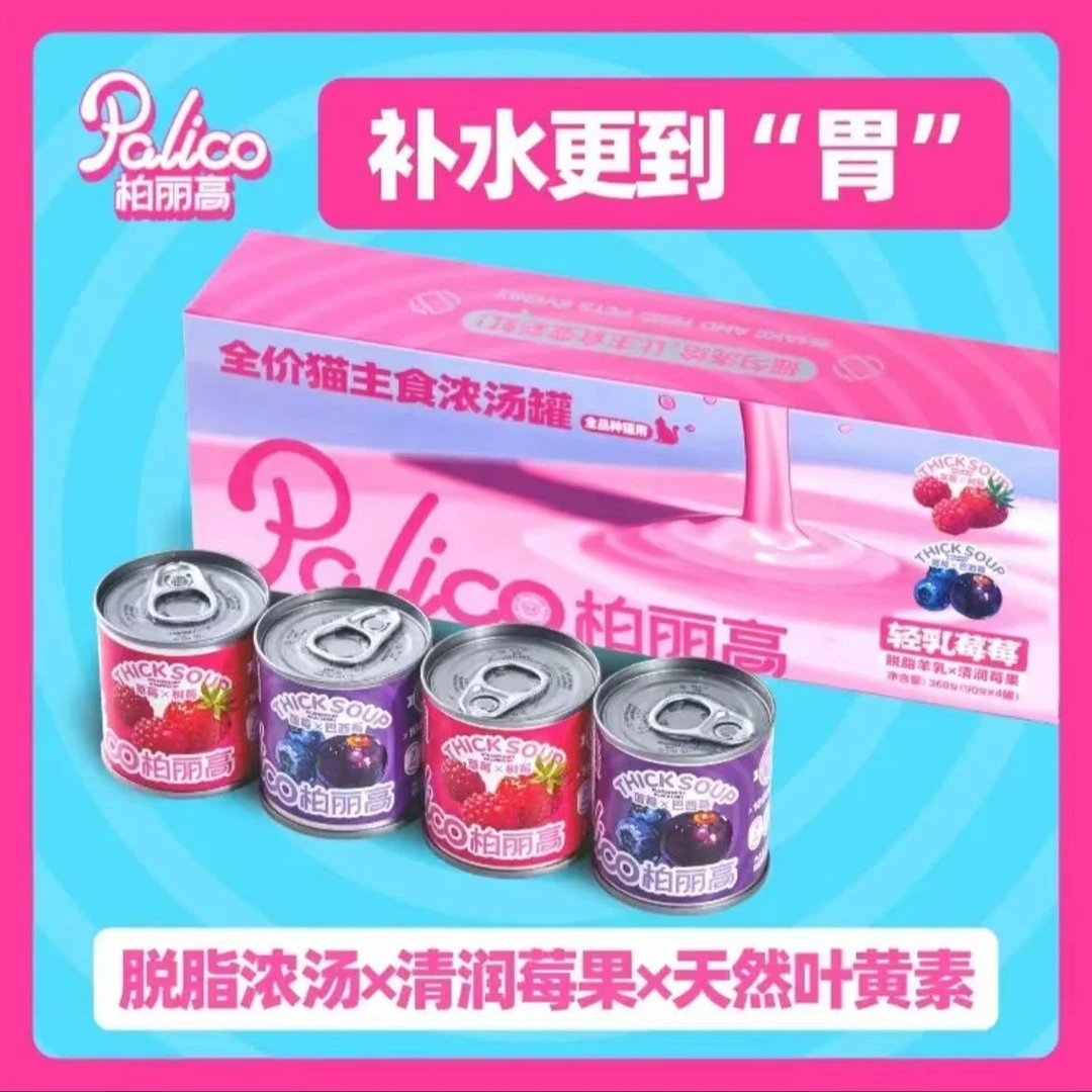 【猫皇补贴】柏丽高猫咪补水浓汤罐