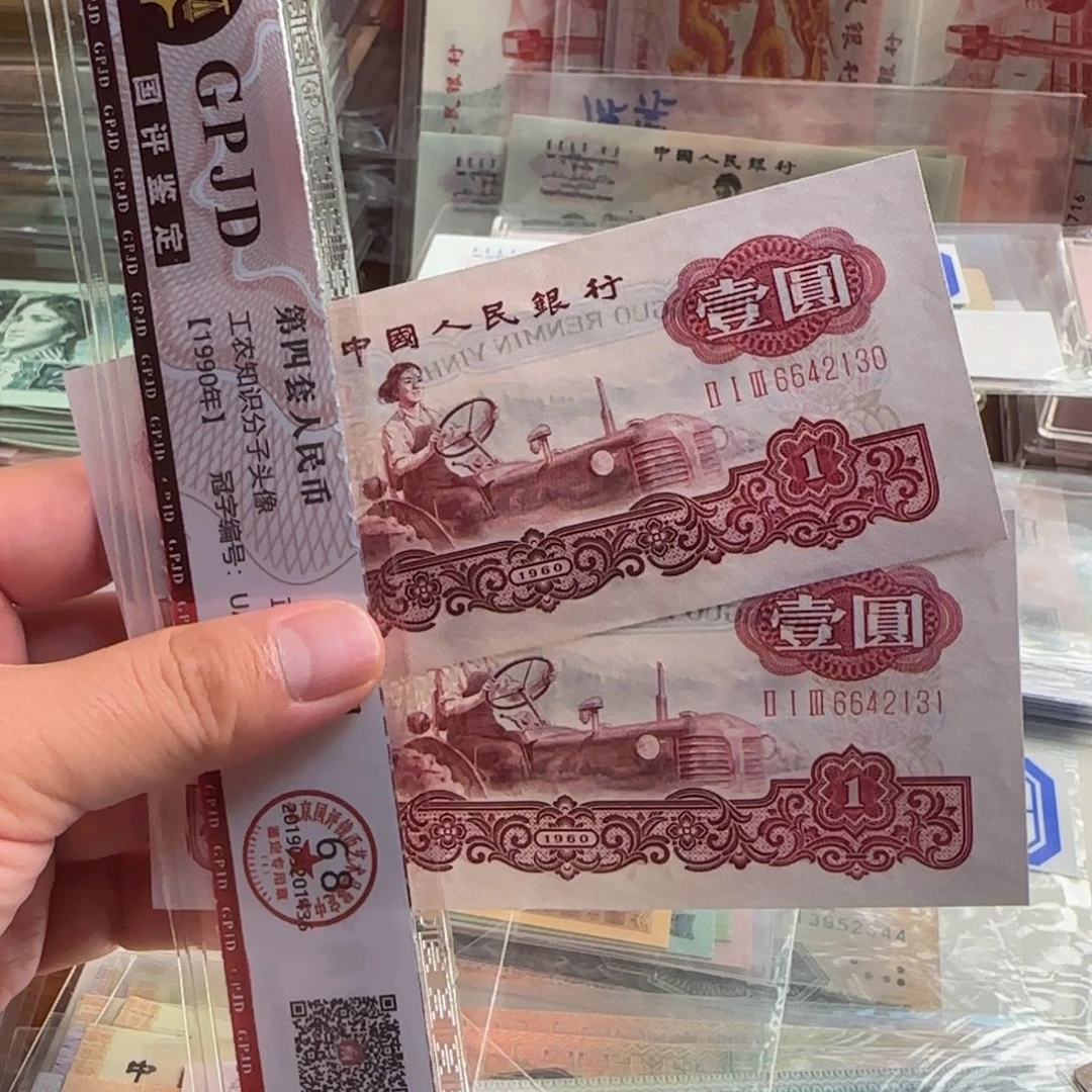 古车拖拉机一元，两张连号，保真