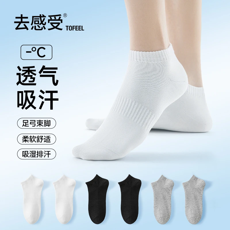 夏日清爽 去感受新疆棉抑菌吸汗透气网眼情侣同款夏款短筒袜子