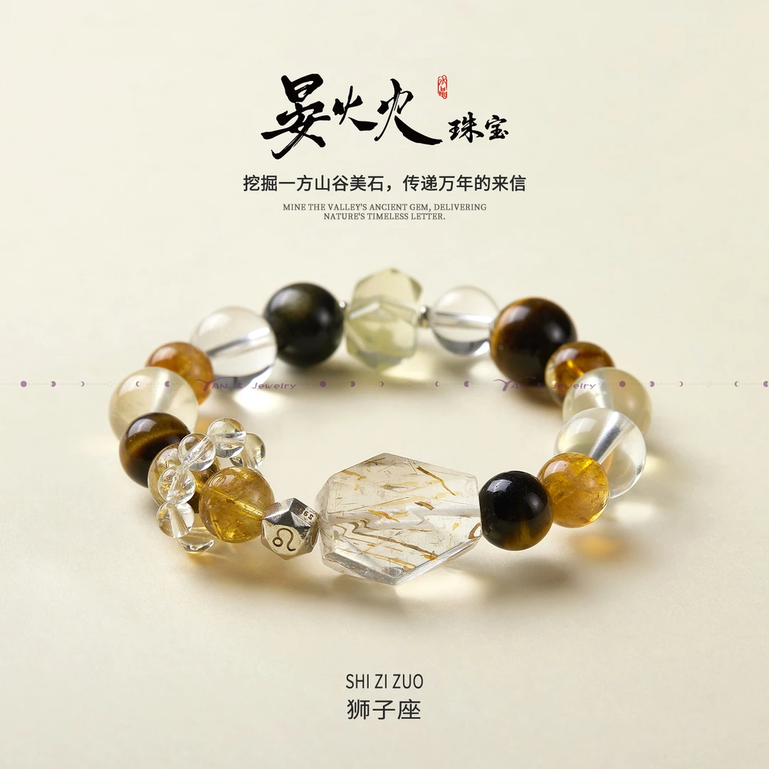 【狮子座】天然超七+黄虎眼+黄塔晶+黑金曜+925银-多样性发其一