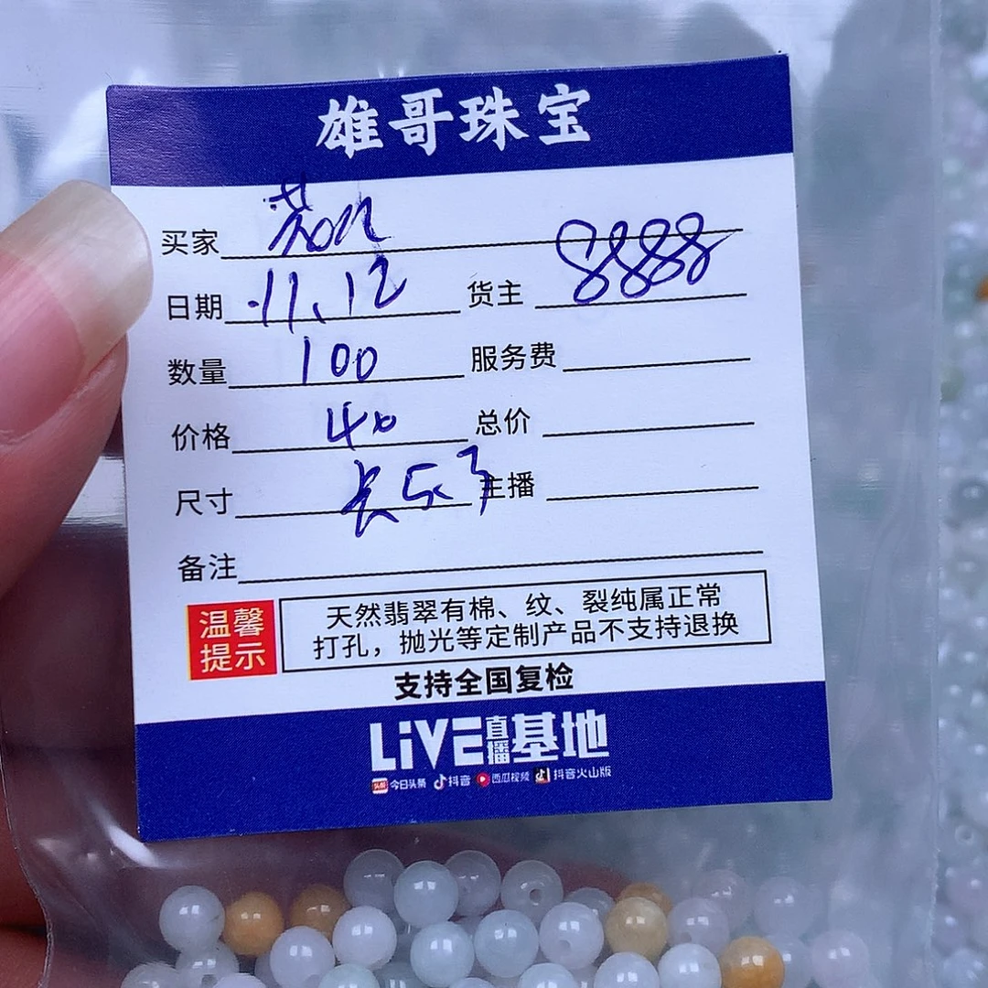 赞****翡翠散珠翡翠翡翠