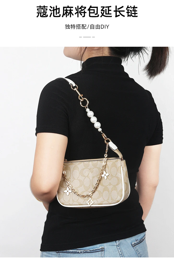 适用于蔻驰麻将包链条coach延长链珍珠包包链条腋下斜挎装饰链