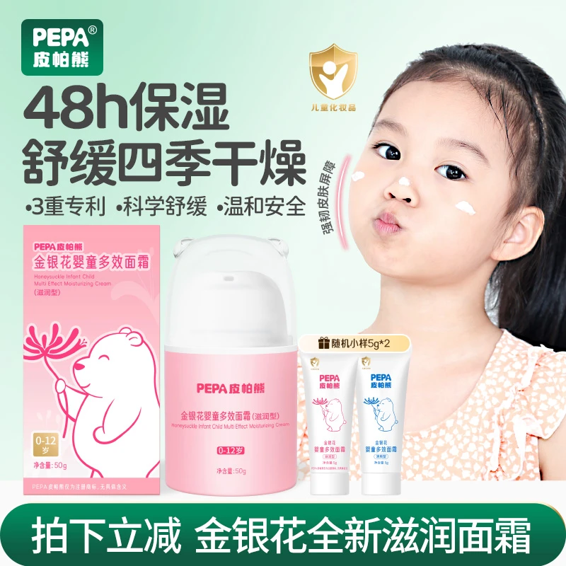 【4.0粉瓶面霜】PEPA皮帕熊多效宝宝面霜保湿婴儿童防皴擦脸霜