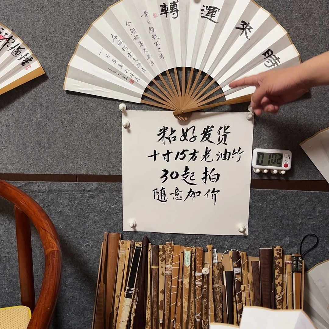 书法手写手绘10寸老油竹登科后