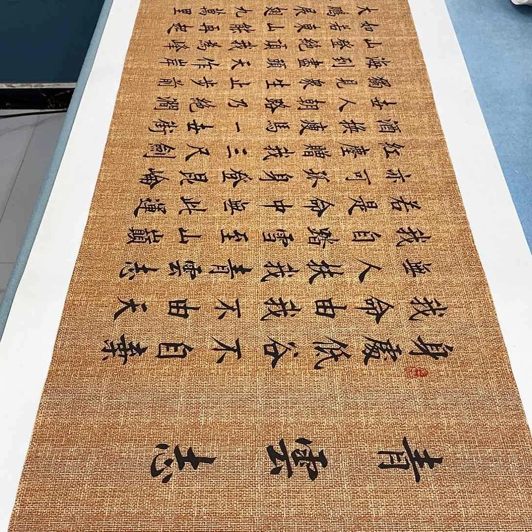 书法青云志180×48…………