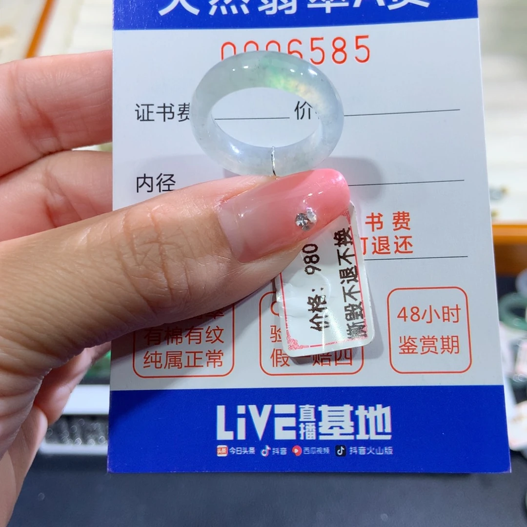 翡翠未镶嵌戒指13号