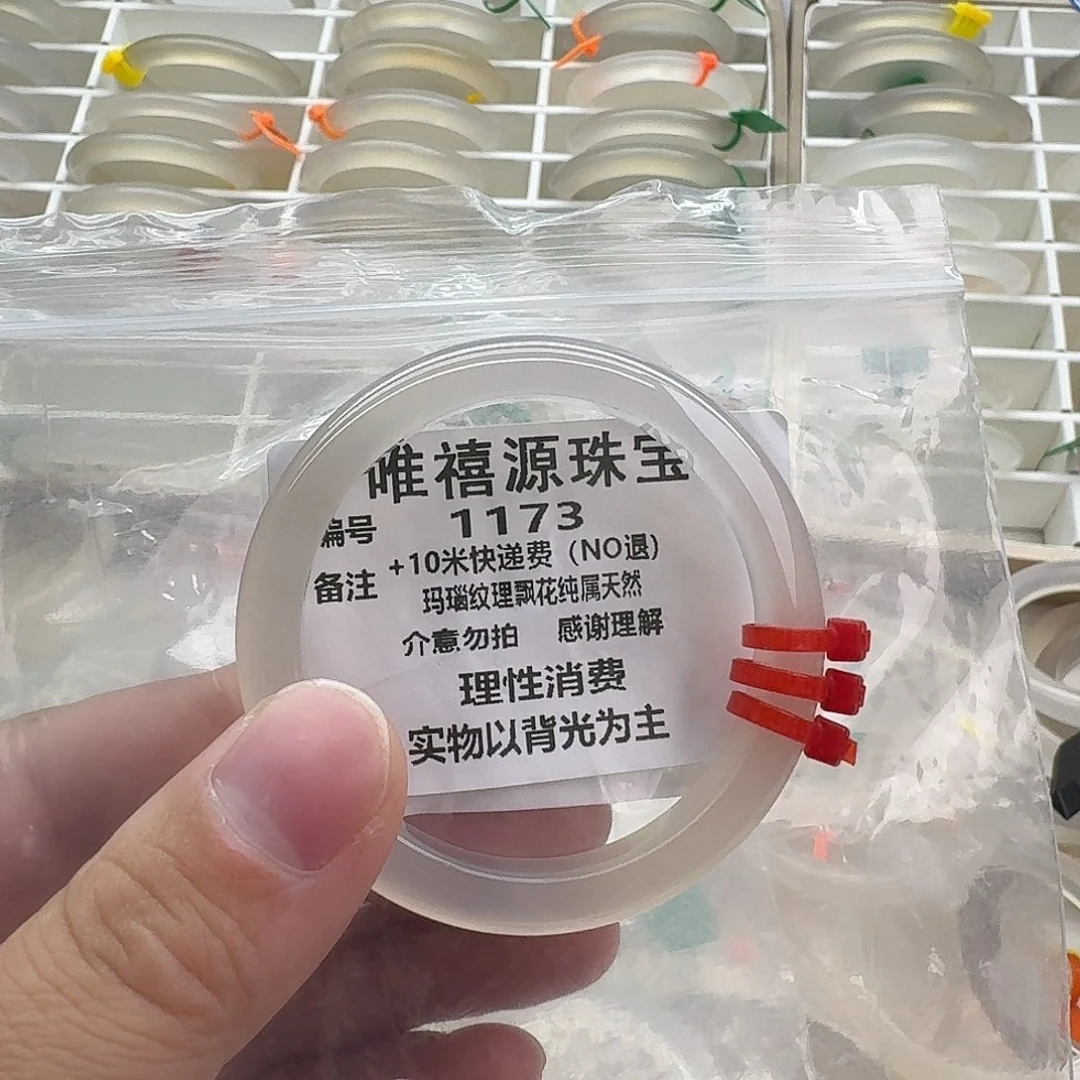 玛瑙/玉髓未镶嵌手镯50。  1173