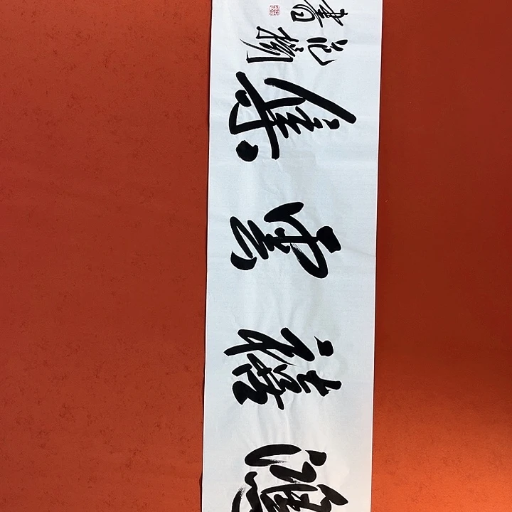 书法我在外面吃饭呢你在