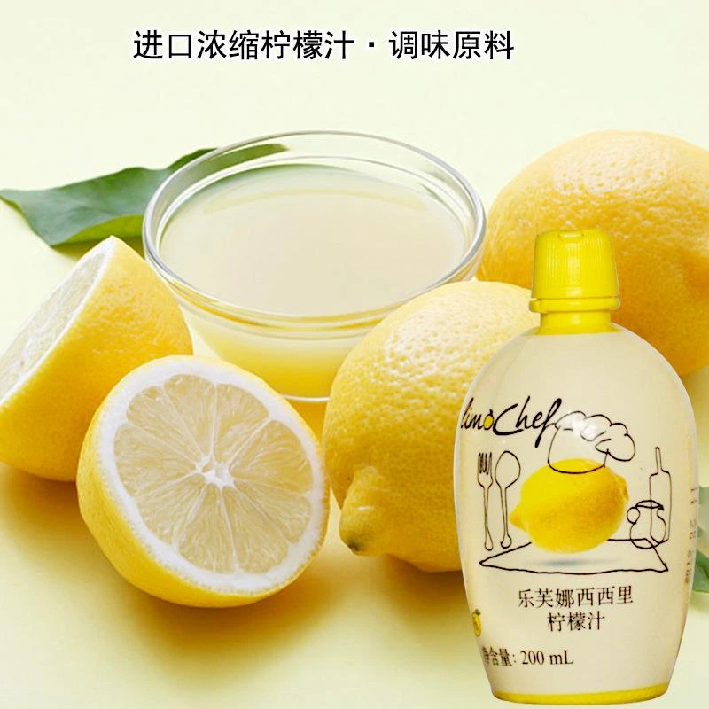 乐芙娜柠檬汁意大利西西里浓缩柠檬原汁柠檬汁烘焙原料