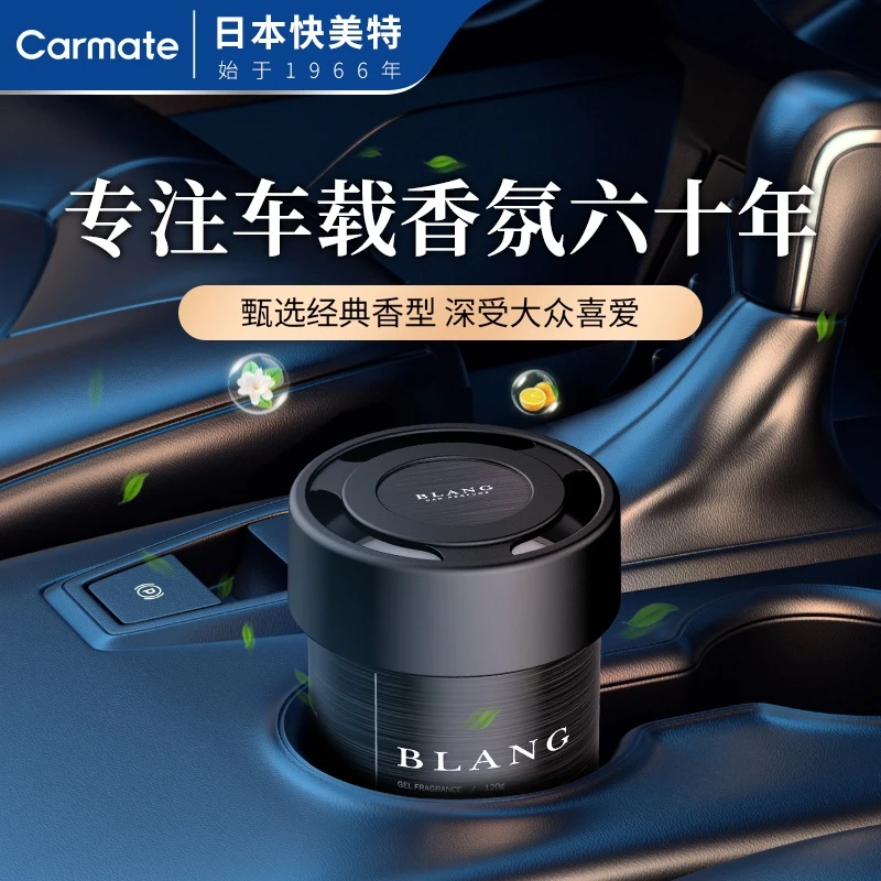 CAR MATE/快美特汽车香薰固体香膏车内香氛净化空气持久淡香摆件