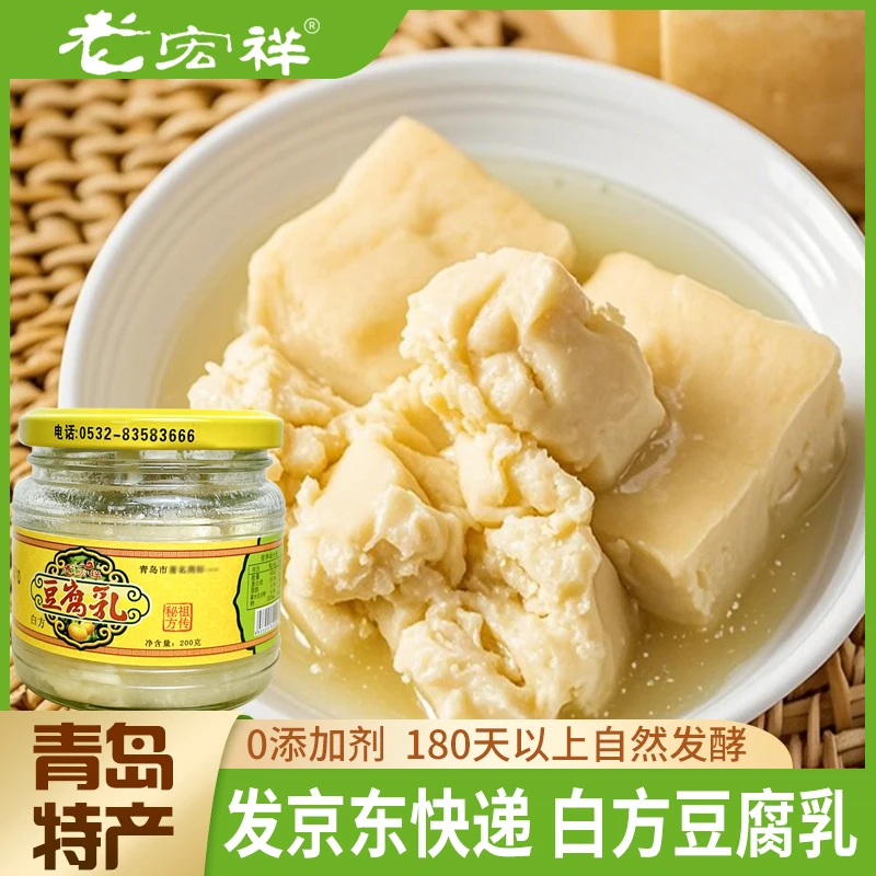 老宏祥豆腐乳白方腐乳豆腐乳下饭菜火锅蘸料即墨青岛特产礼盒款