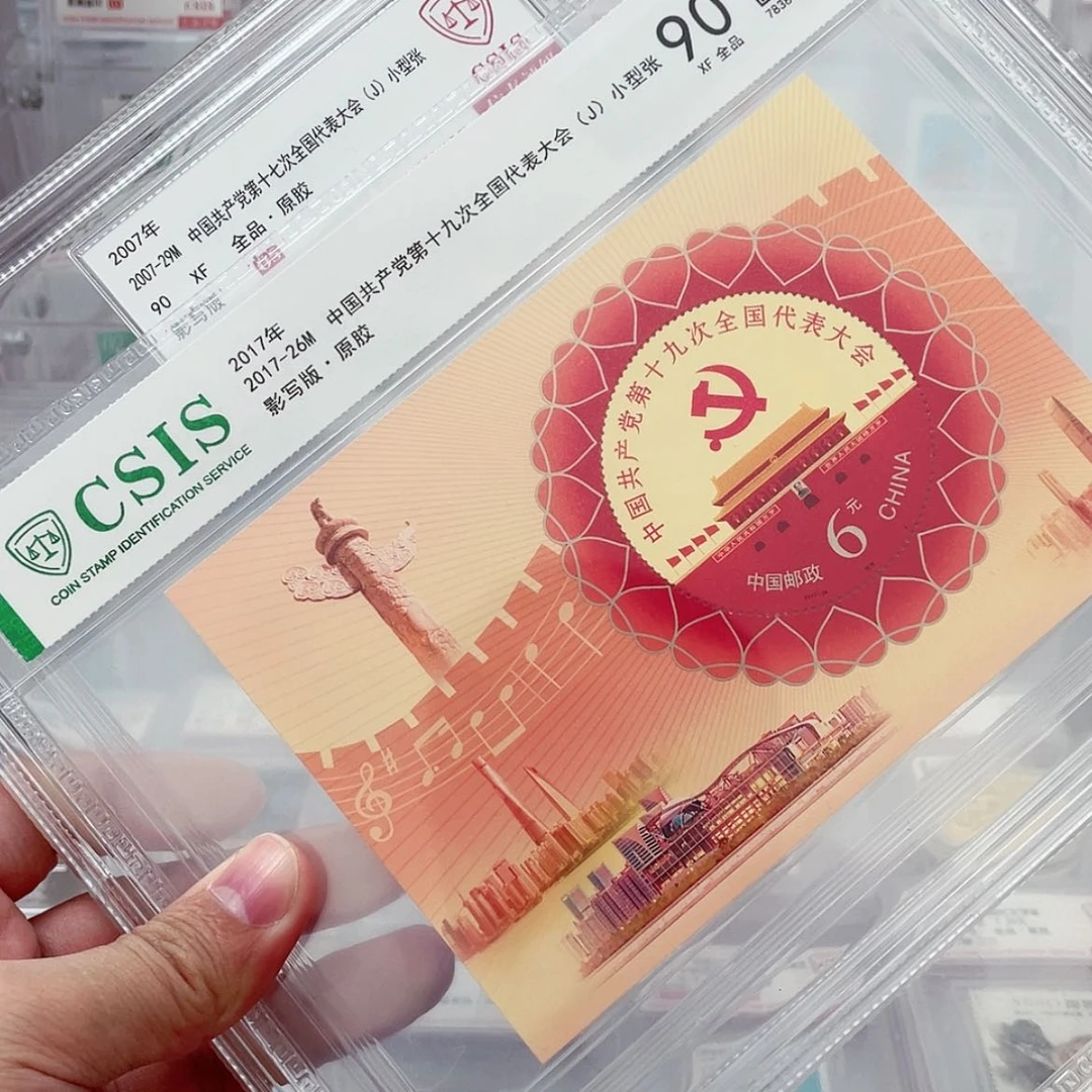 【闪购商品】2017十九大小型张精大盒