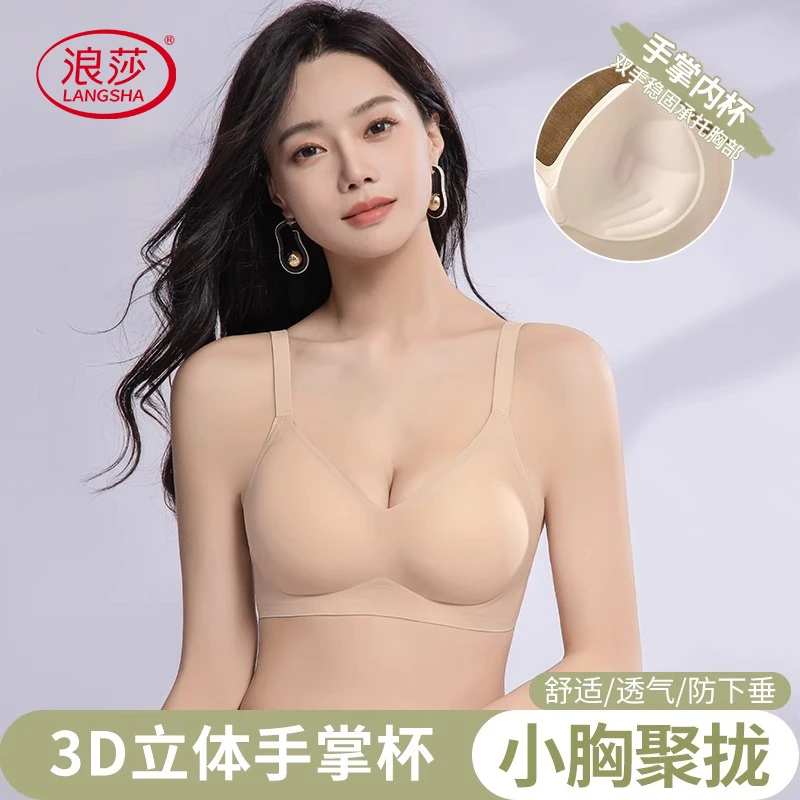 浪莎小胸聚拢内衣上托夏季美背舒适光面薄款无钢圈调整型聚拢文胸
