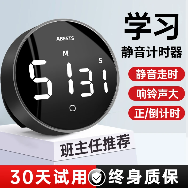 计时器定时器小学生自律神器时间管理器学习专用倒计时厨房提醒器