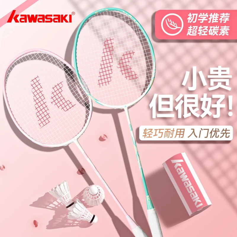 kawasaki/川崎鸳鸯碳素纤维复合羽毛球拍高颜值新手耐用专业双拍