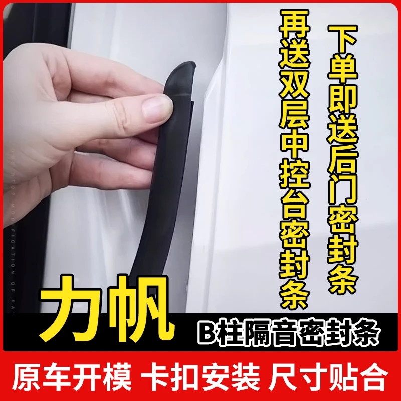 适用于力帆汽车密封条汽车B柱密封条车门隔音条防尘降噪胶条