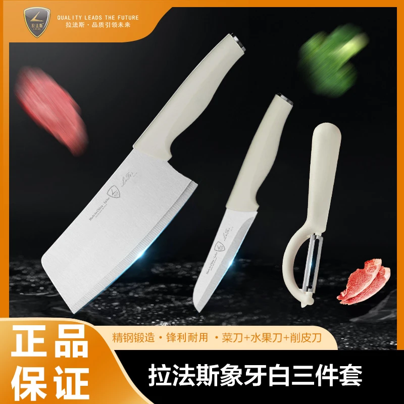 拉法 法式象牙白菜刀 家用锋利厨房切片切菜刀切肉刀