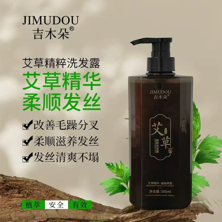 艾草植萃香氛柔顺护发洗发露沐浴露