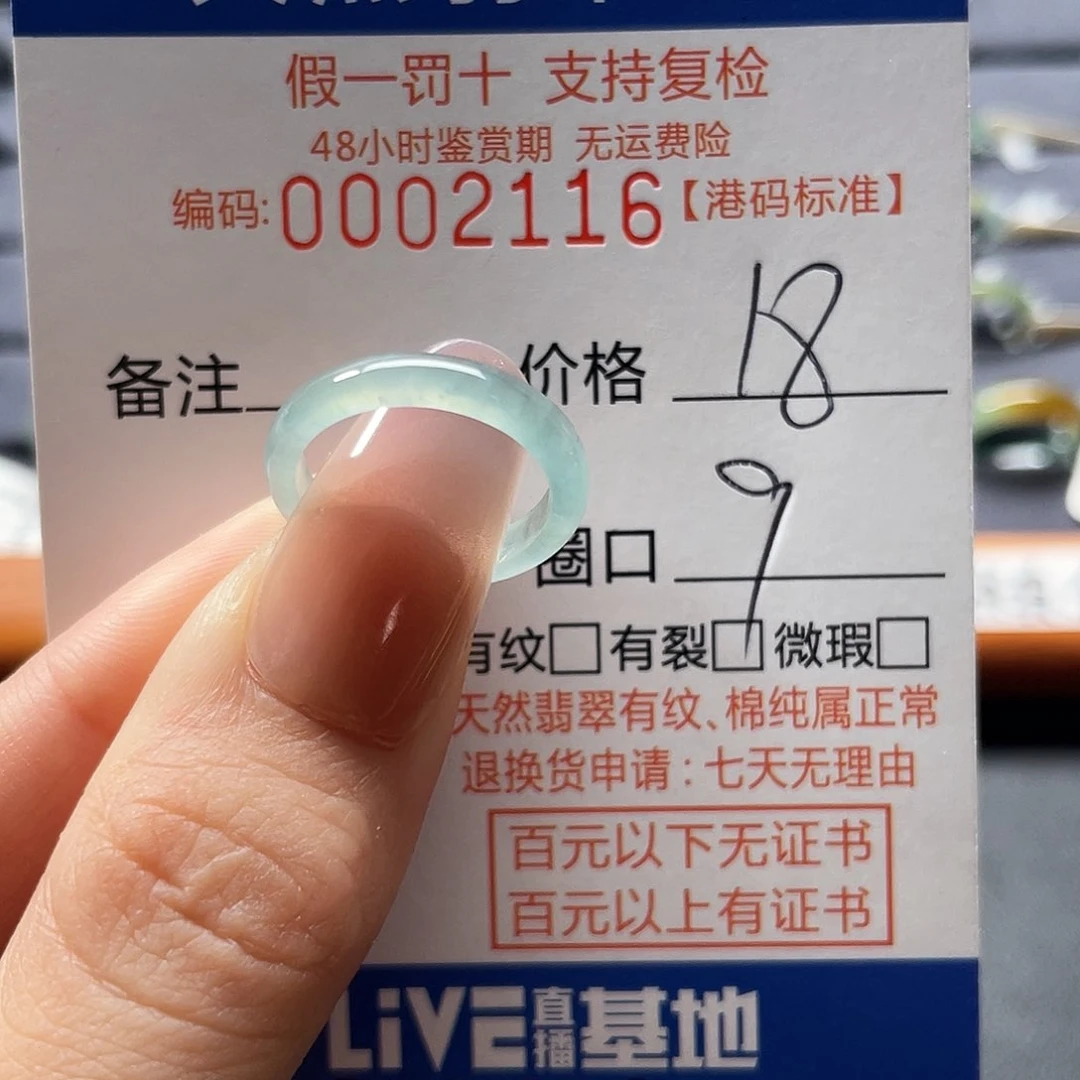 翡翠戒指未镶嵌翡翠……2116