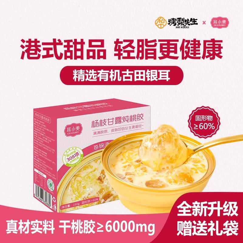 杨枝甘露鲜炖桃胶即食银耳羹营养滋补免煮开盖即食糖水炖品速食羹