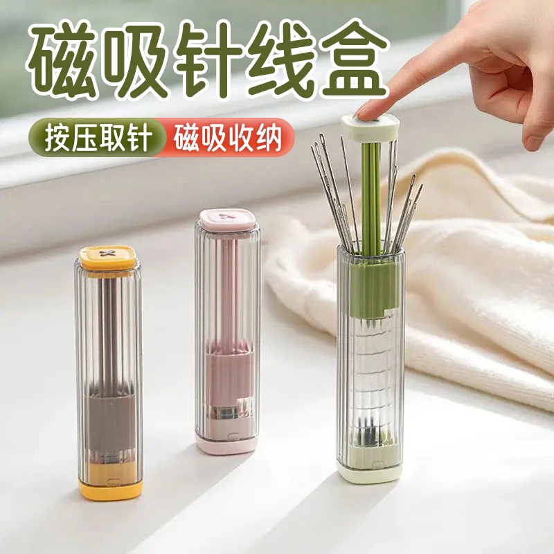 【御慕】按压升降磁吸针线盒家用手缝工具包多功能家居缝补盒针线
