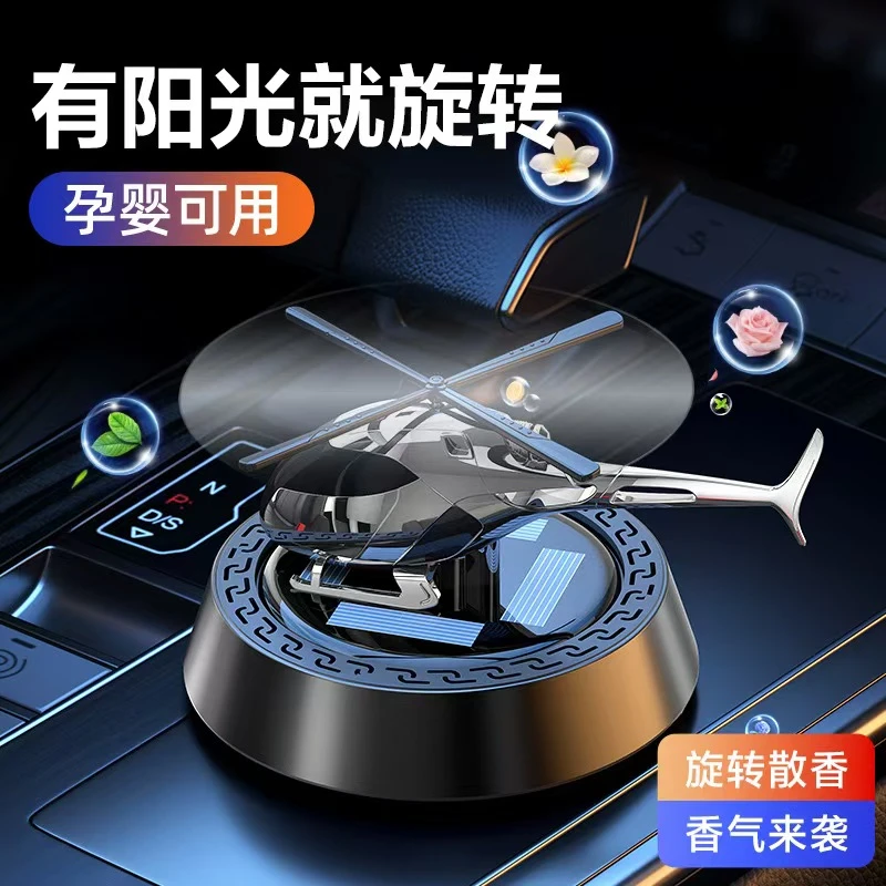 太阳能旋转高档车载飞机创意摆件车内中控台车用旋转香薰持久淡香