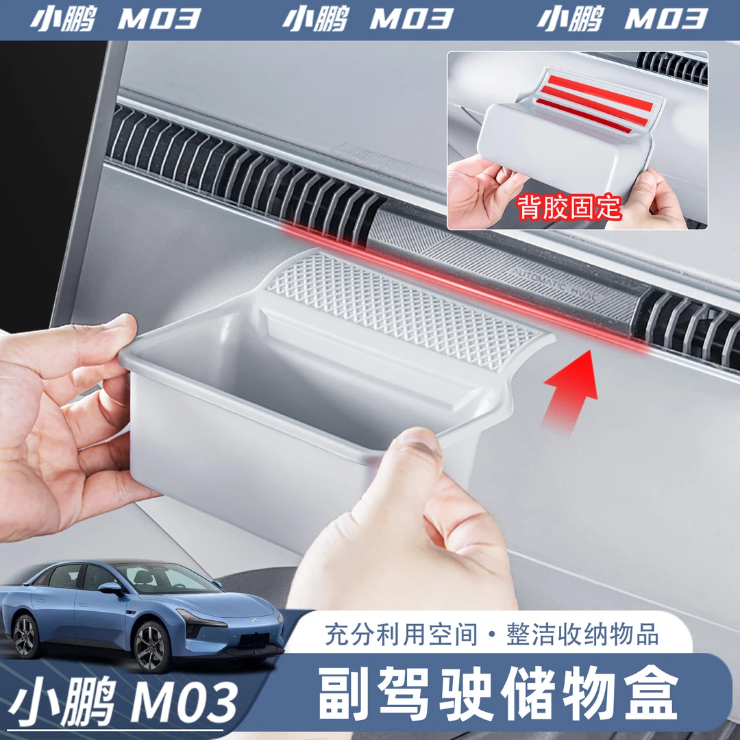专用于小鹏MONA M03中控储物盒副驾驶收纳置物盒内饰改装用品配