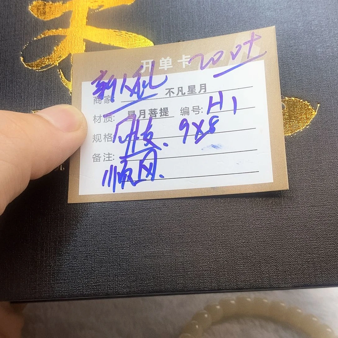 星月菩提手串11112222h1