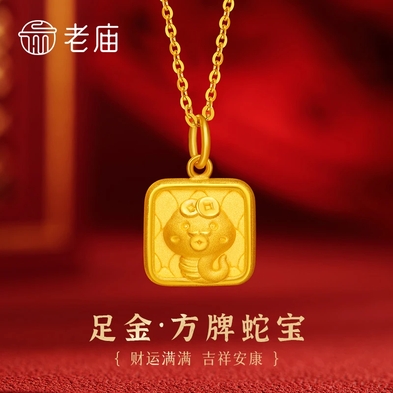 老庙黄金吊坠足金生肖蛇年发财方牌吊坠本命年送女友老婆节日礼物