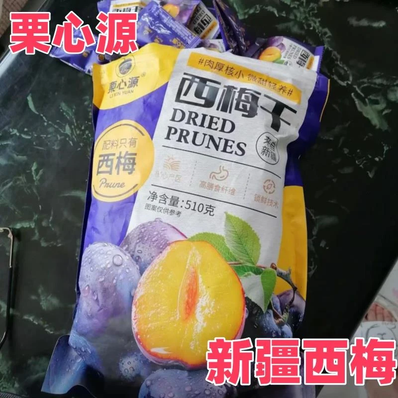 栗心源西梅干【超一斤】510g新疆大西梅膳食纤维办公室休闲零食