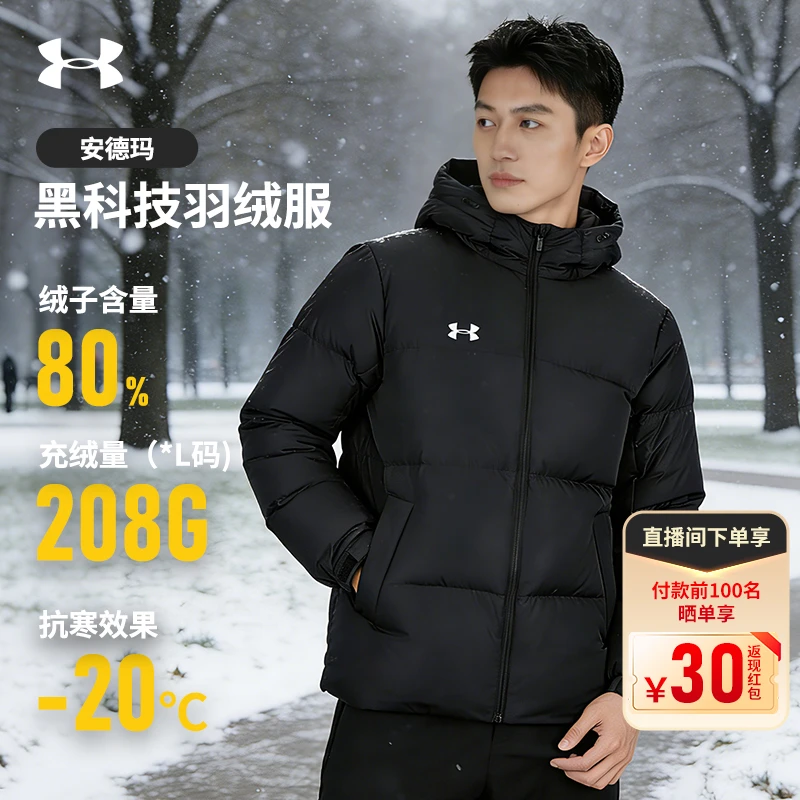 【双旦礼赠】UA安德玛男款羽绒服2025年冬季运动休闲保暖羽绒外套