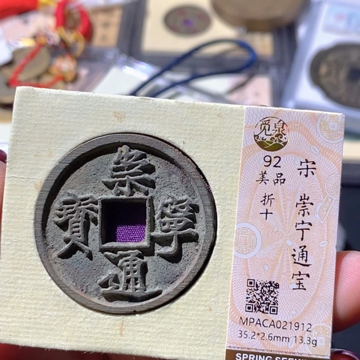 铜觅泉古钱币小微