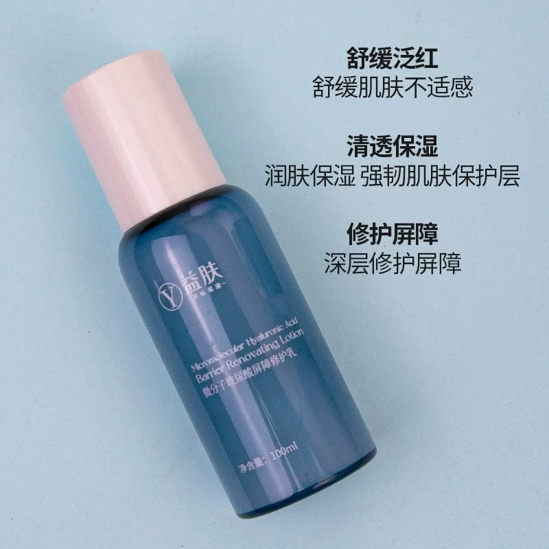 益肤微分子玻尿酸屏障修护清透焕活清爽爽肤精粹保湿乳100ml乳液