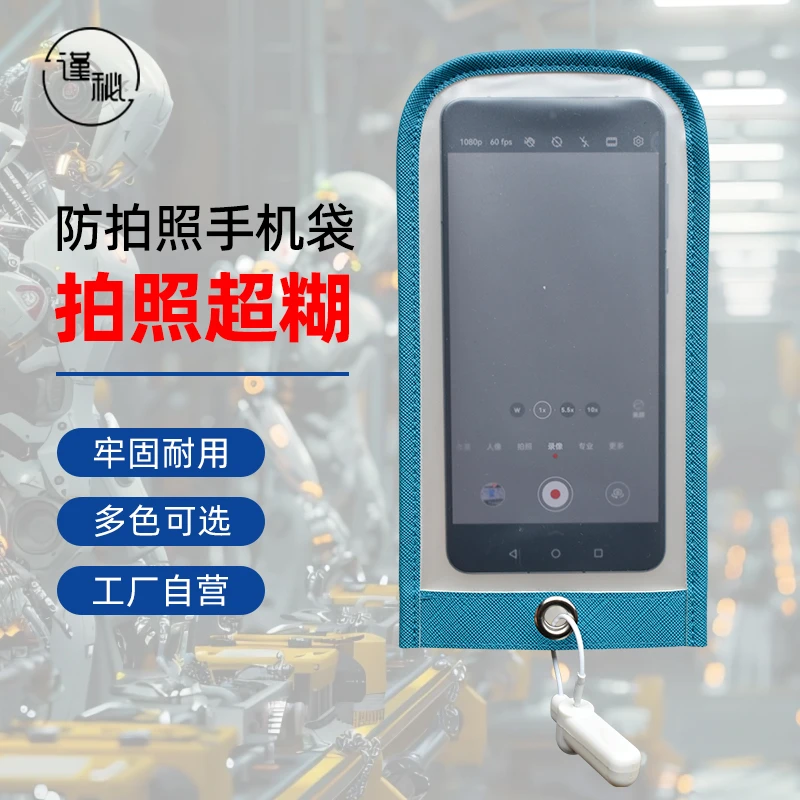 谨秘十字纹PU防拍照手机袋工厂会场保密手机套禁止拍照手机套保密
