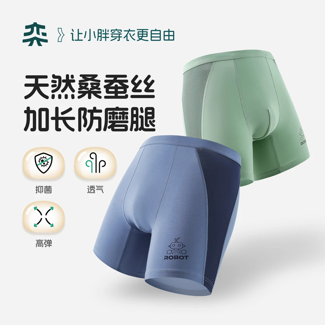 【桑蚕丝】奕时代胖男童平角内裤10A抑菌大童加长防磨腿四角裤孩子