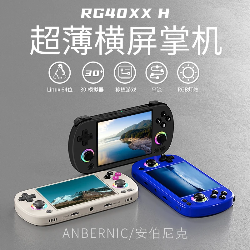 ANBERNIC/安伯尼克RG40XX H横版超薄双摇杆便携掌上游戏机掌机