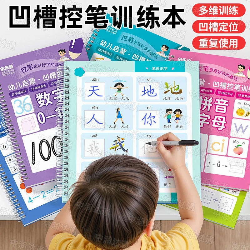 幼儿园凹槽控笔训练练字贴儿童益智玩具可重复使用描红本绘画本