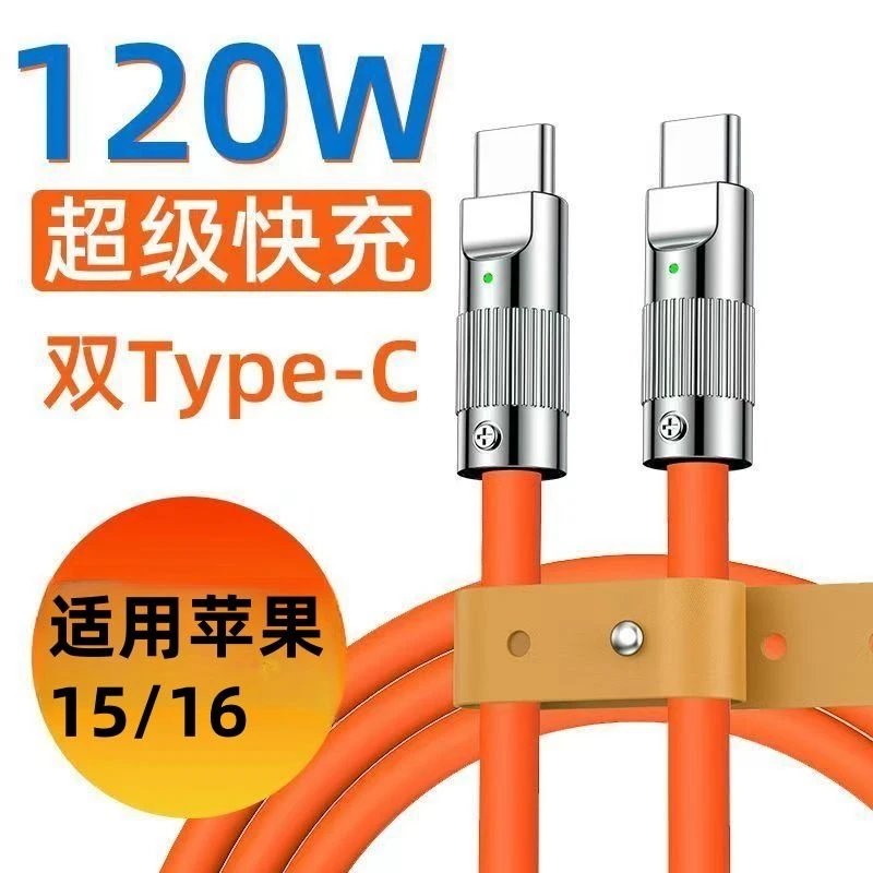 机客线120W超级快充数据线双C接口适用苹果15/16华为荣耀安车载