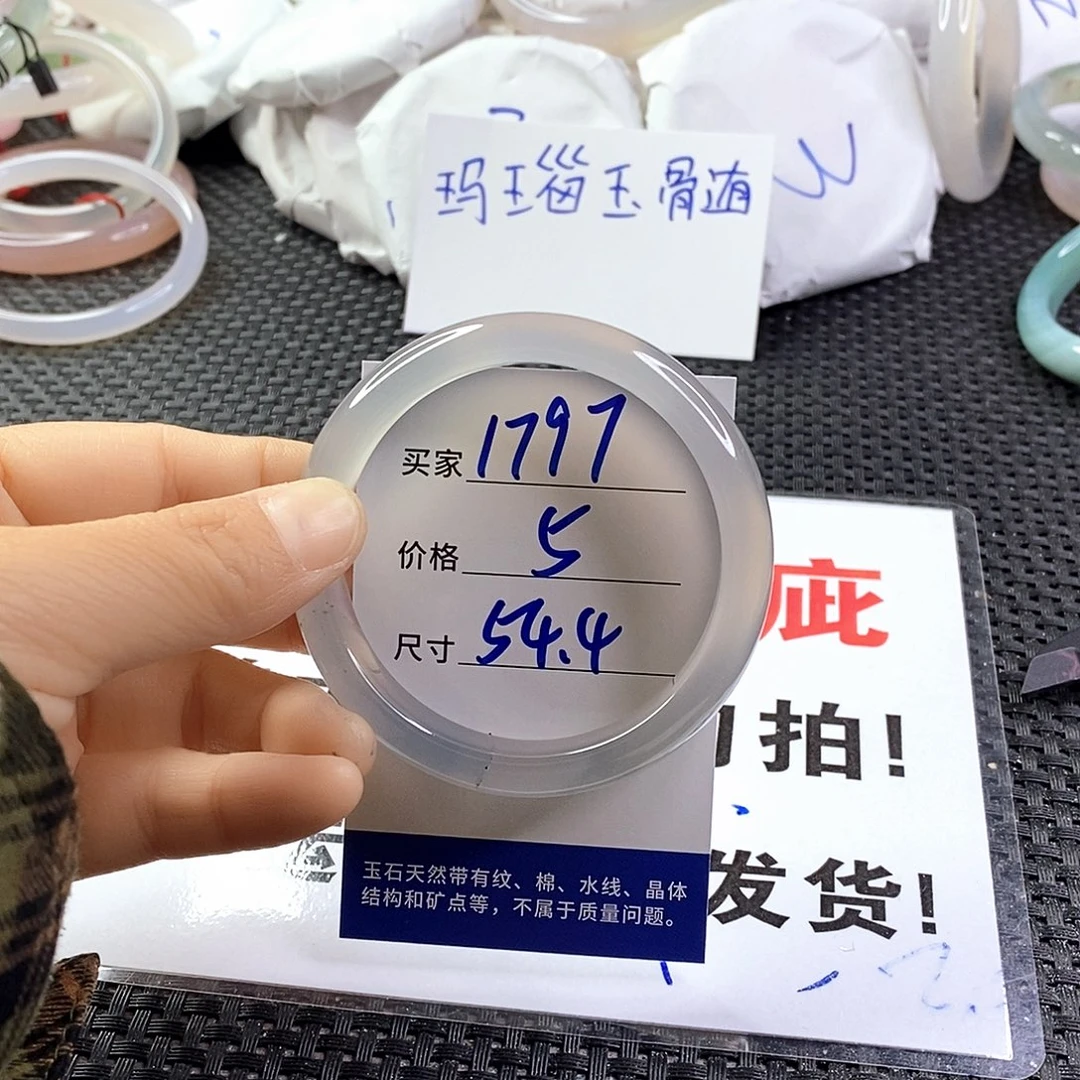 手镯玛瑙/玉髓未镶嵌1797