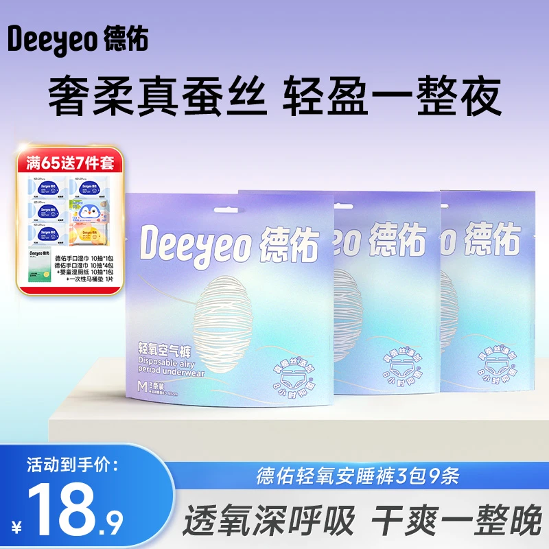 德佑Deeyeo轻氧蚕丝安睡裤防侧漏亲肤防侧漏轻盈经期卫生巾安心裤商品图