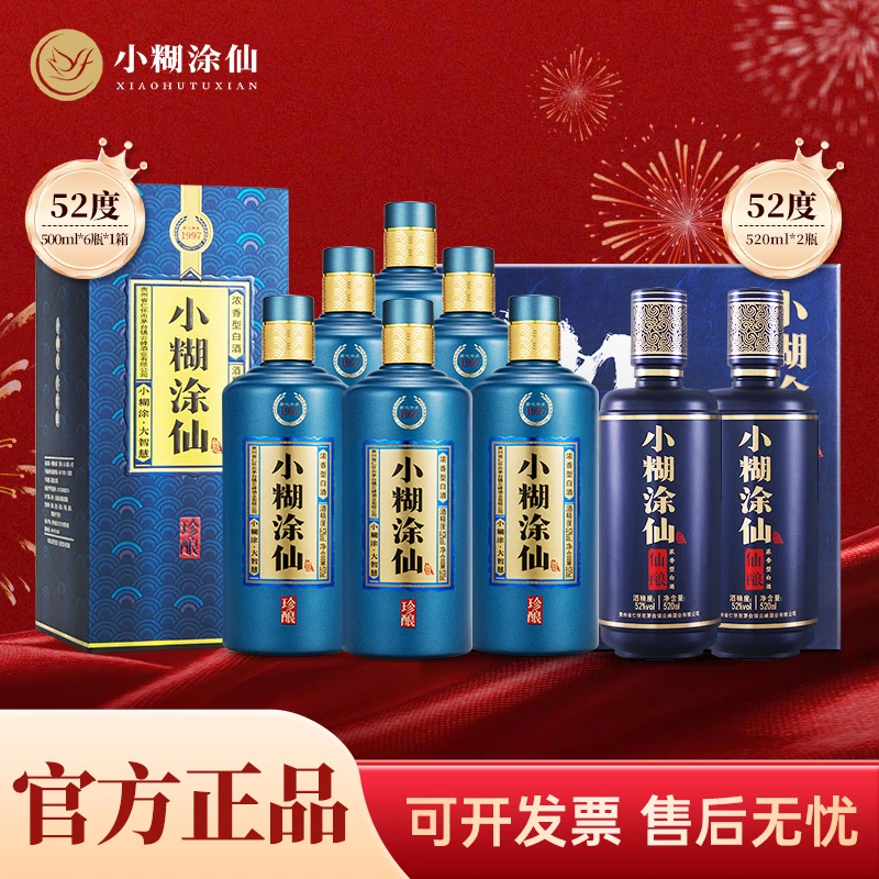 小糊涂仙【达人专属】整箱装珍酿*6瓶+仙酿双支礼盒白酒52度520ml