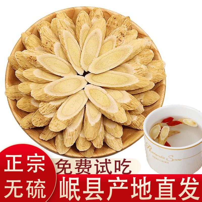 【产地直发】甘肃正宗黄芪片老北芪黄芪原产地正品直销泡水当归党参