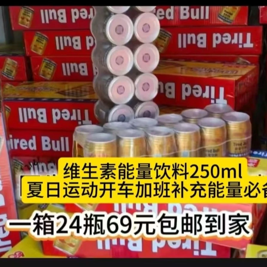 【一箱24瓶】250ml牛磺酸维生素风味饮料开车熬夜加班必备饮品