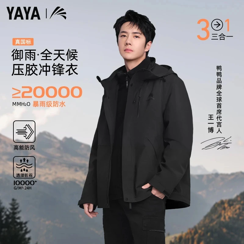 春季上新·王一博同款冰壳系列三合一冲锋衣户外防水情侣冲锋衣