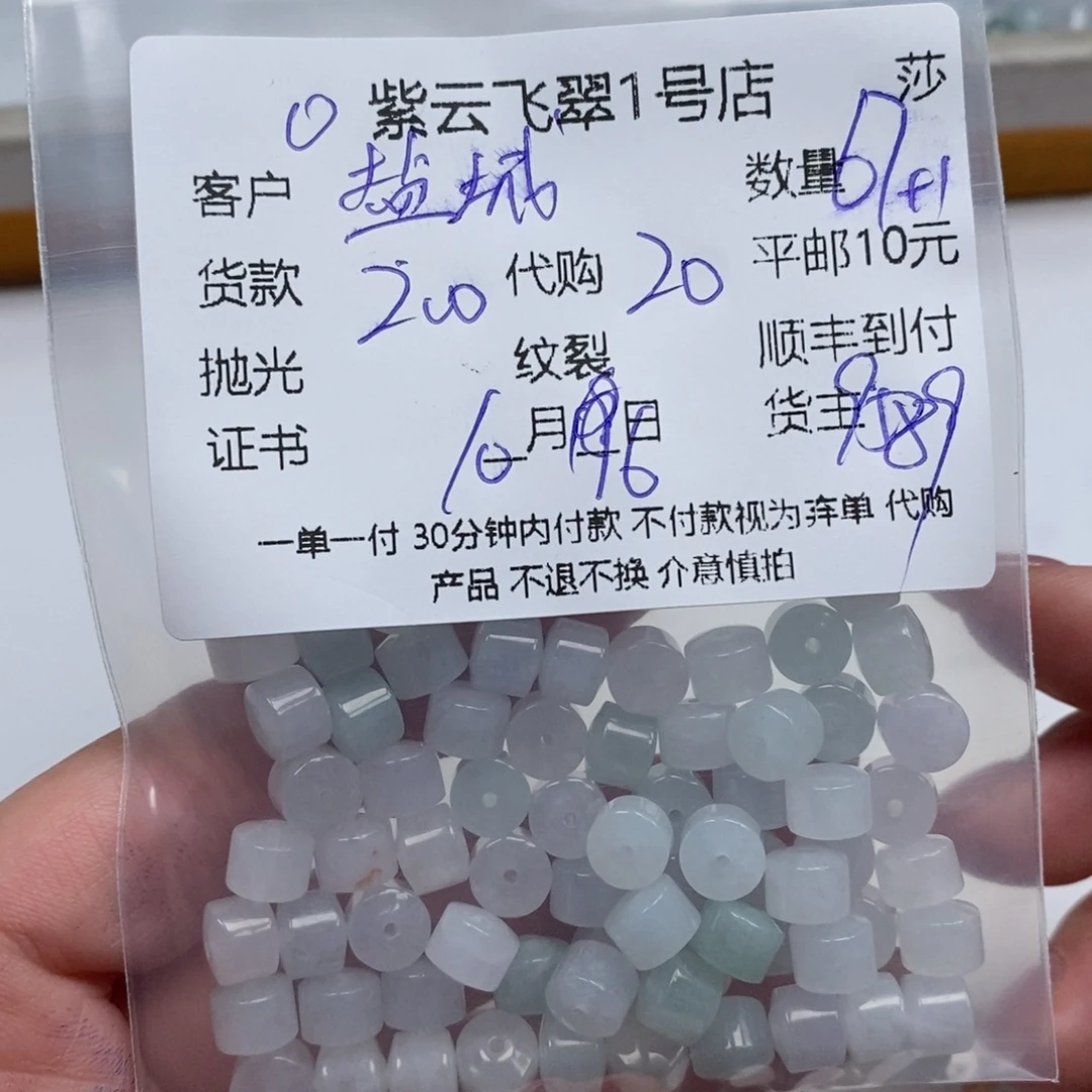 盐***铺翡翠散珠天然翡翠