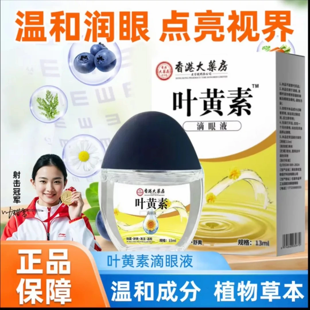 【拍一发三】香港大药房叶黄素护眼液 升级版蛋壳瓶-L